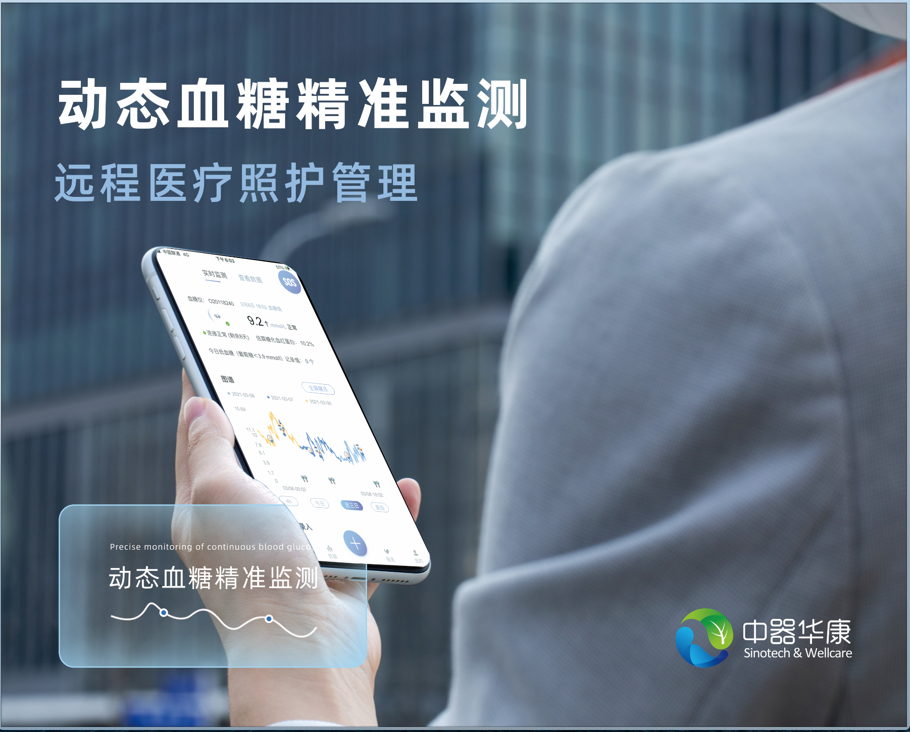 血糖監護工作站